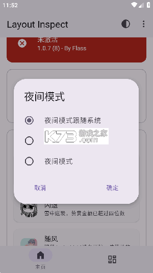 Layout Inspect v1.1.6 app下载免费 截图