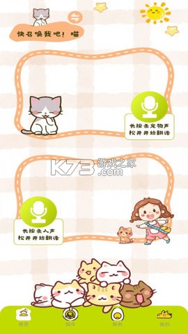 小橘猫宠物翻译 v3.0.2.302 app下载免费 截图