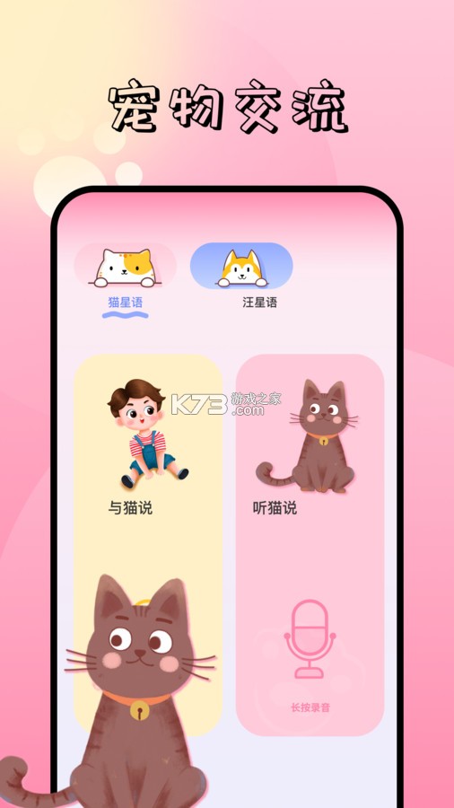小橘猫宠物翻译 v3.0.2.302 app下载免费 截图