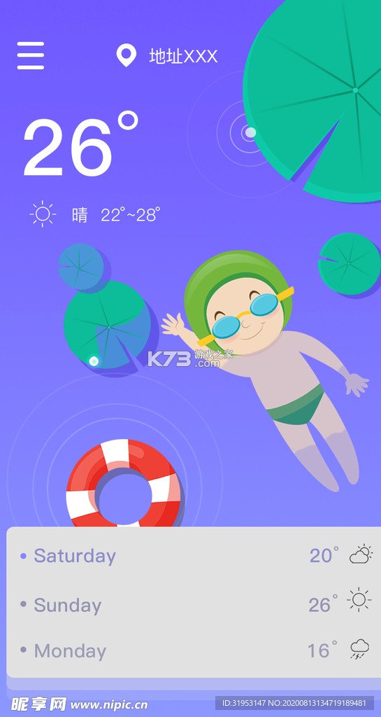 速览气象天气 v1.0.0 安卓app下载 截图