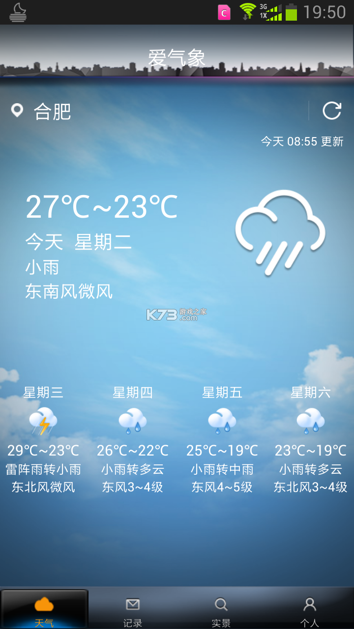 速览气象天气 v1.0.0 安卓app下载 截图