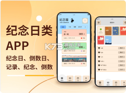倒数纪念日小组件 v3.0.2.302 安卓app下载 截图