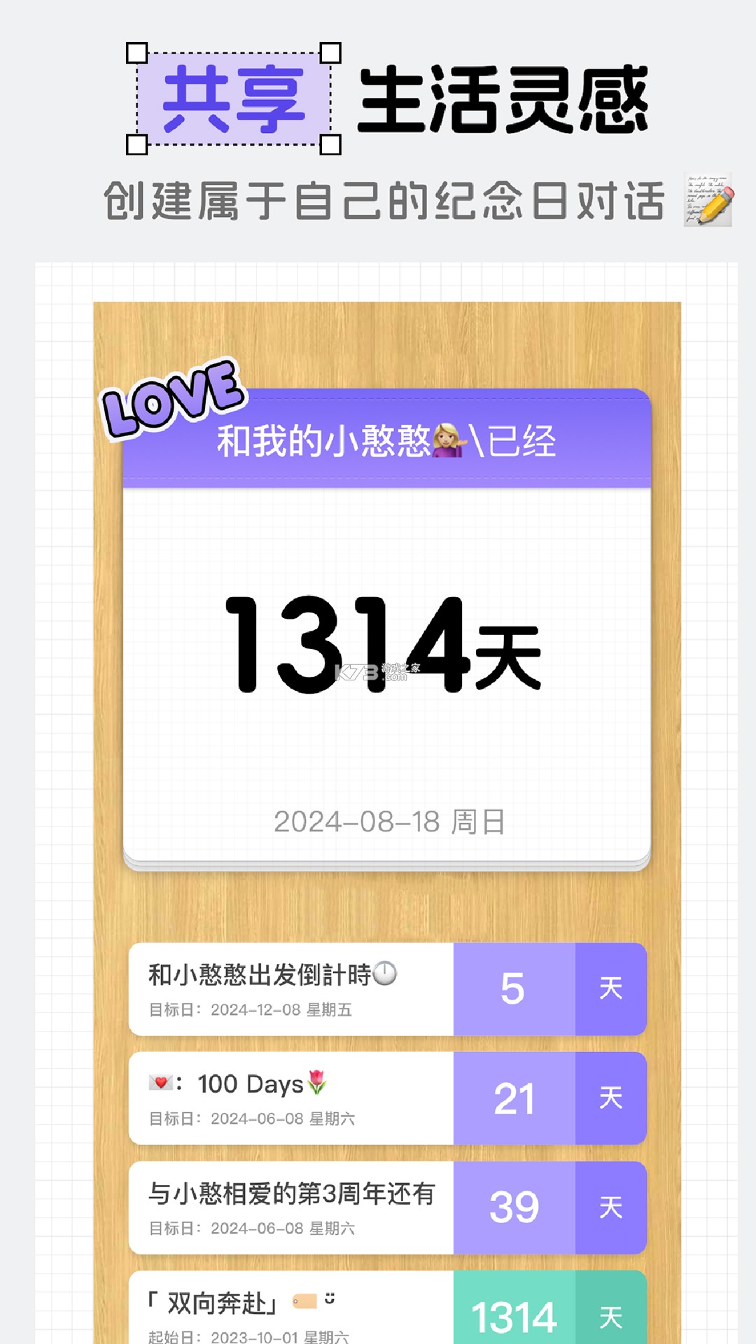 倒数纪念日小组件 v3.0.2.302 安卓app下载 截图
