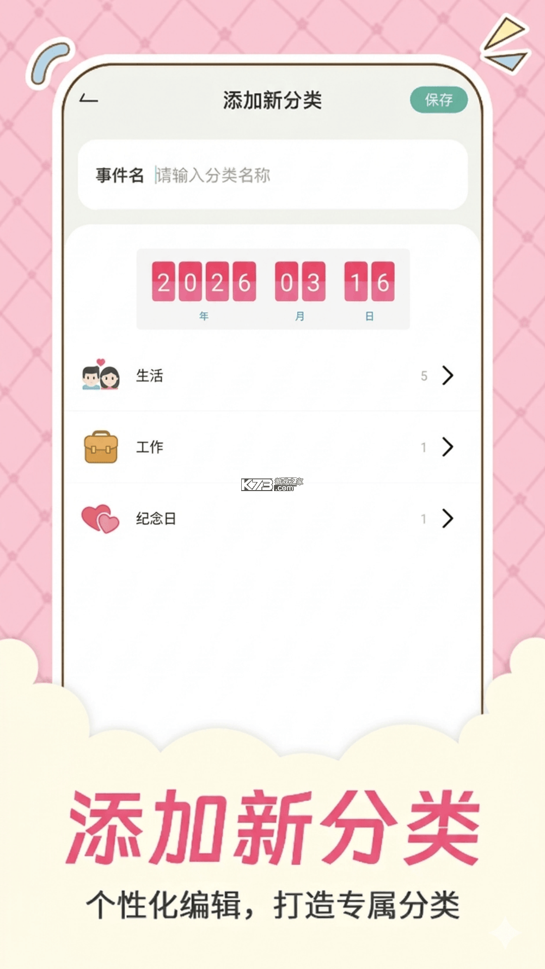 倒数纪念日小组件 v3.0.2.302 安卓app下载 截图