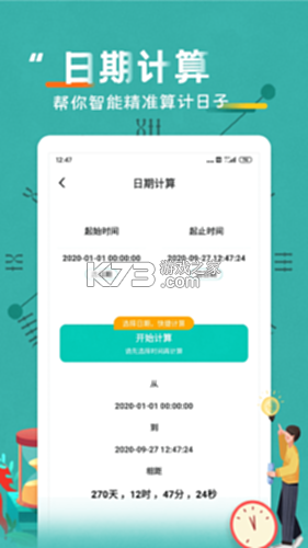 倒数纪念日小组件 v3.0.2.302 安卓app下载 截图