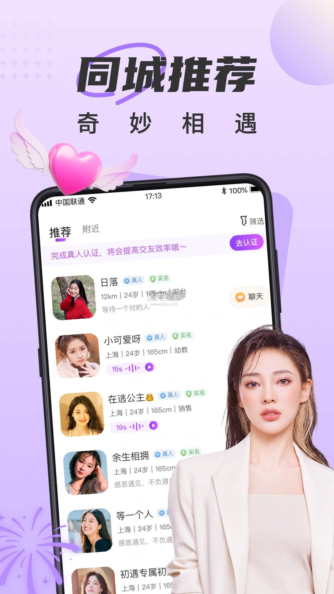 甜遇 v5.5.0 下载安装app 截图