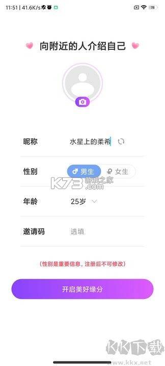甜遇 v5.5.0 下载安装app 截图