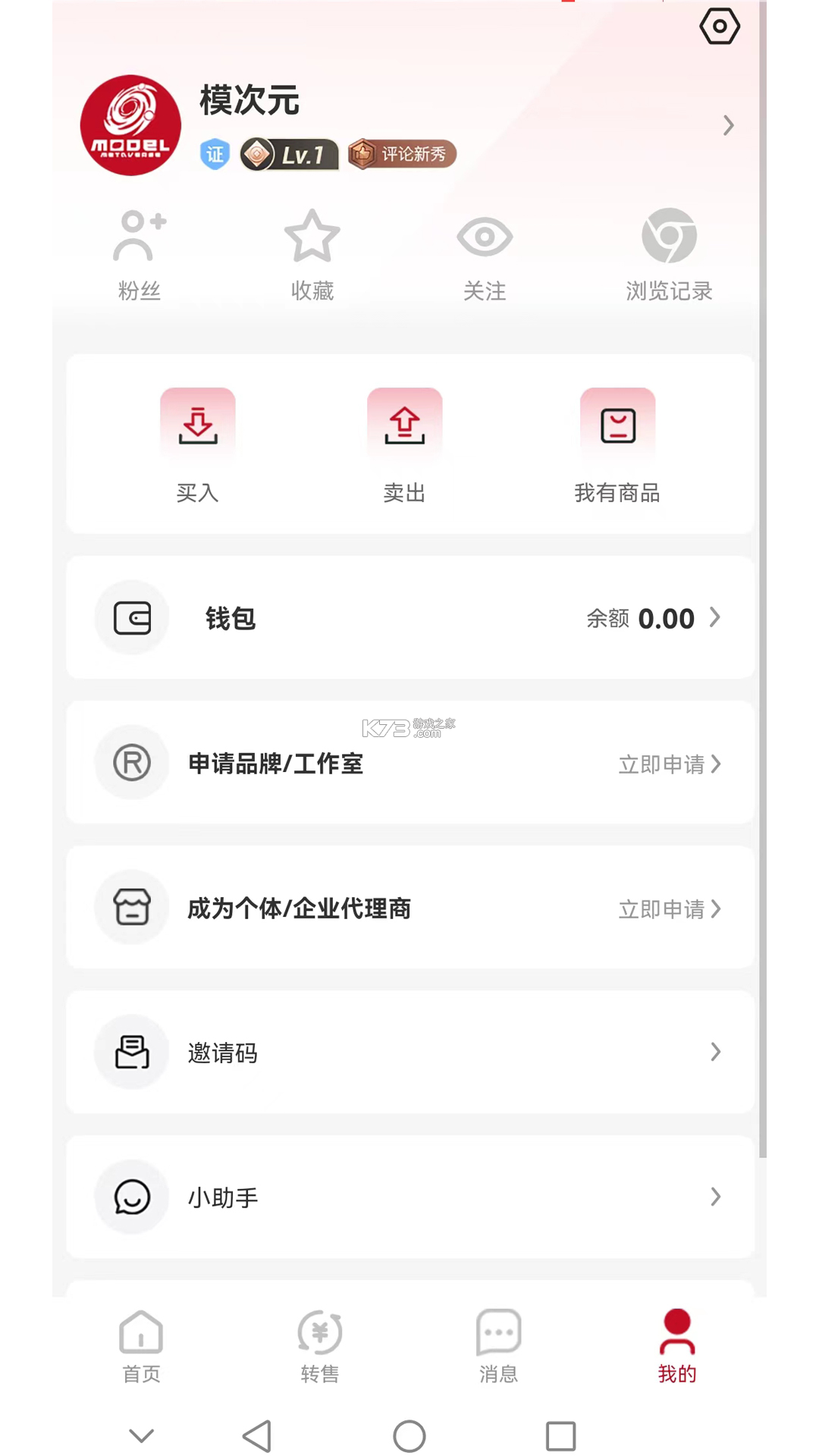 模易模 v4.1.3 安卓app下载 截图