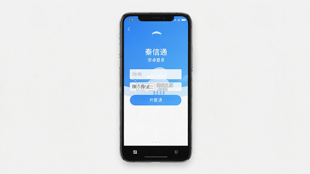 秦信通 v8.4.0.000073 安卓app下载 截图