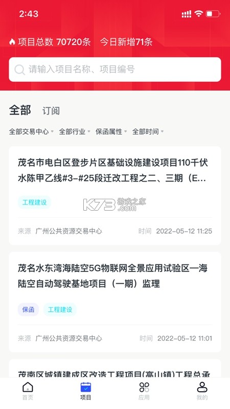 秦信通 v8.4.0.000073 安卓app下载 截图