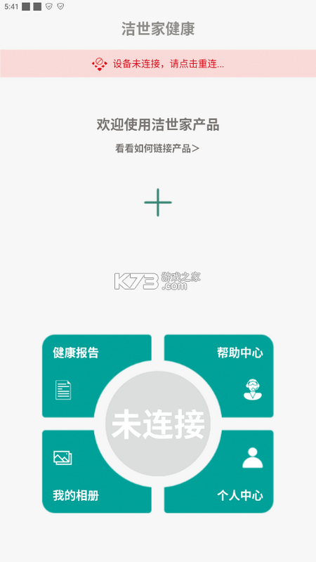 洁世家健康 v10.8 app下载免费 截图
