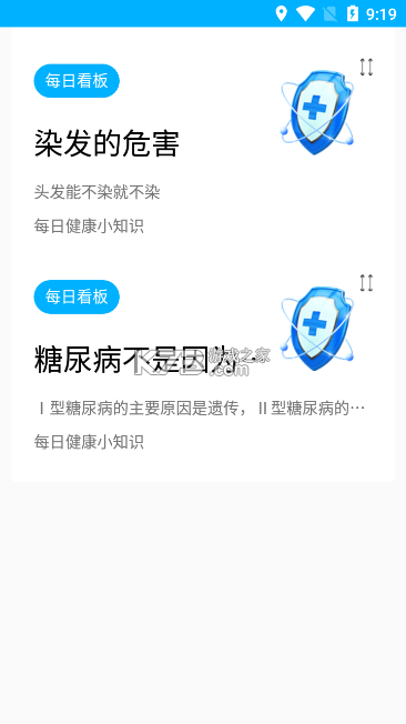 洁世家健康 v10.8 app下载免费 截图