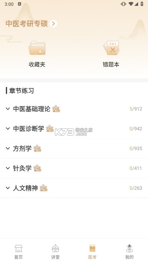 洁世家健康 v10.8 app下载免费 截图