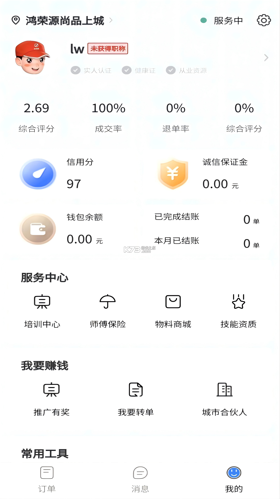 洁世家健康 v10.8 app下载免费 截图