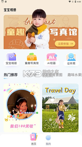 萌宝拍拍 v1.2.3 下载安装app 截图