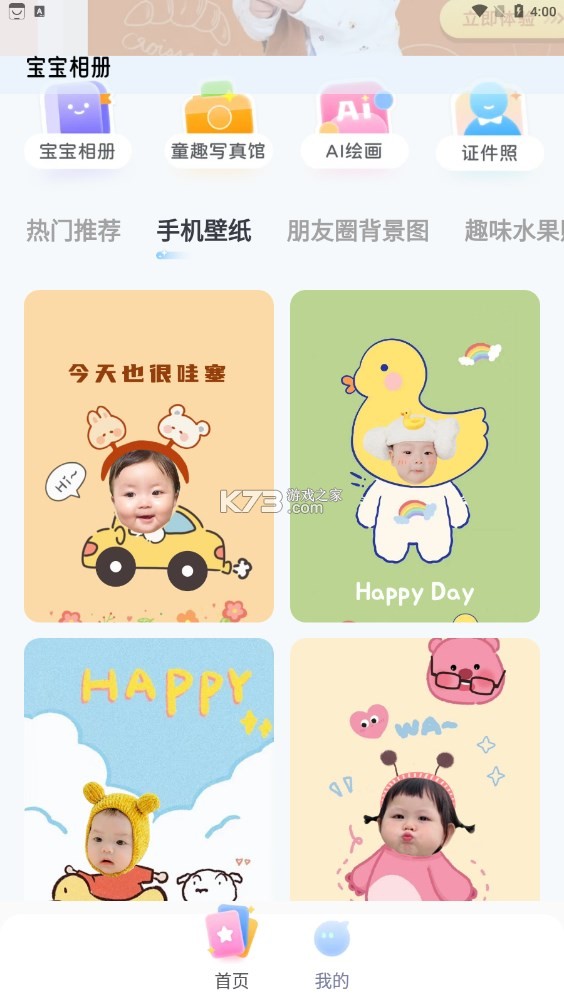 萌宝拍拍 v1.2.3 下载安装app 截图