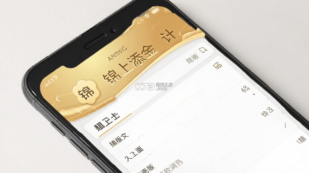 锦上添金 v1.0.1 安卓app下载 截图