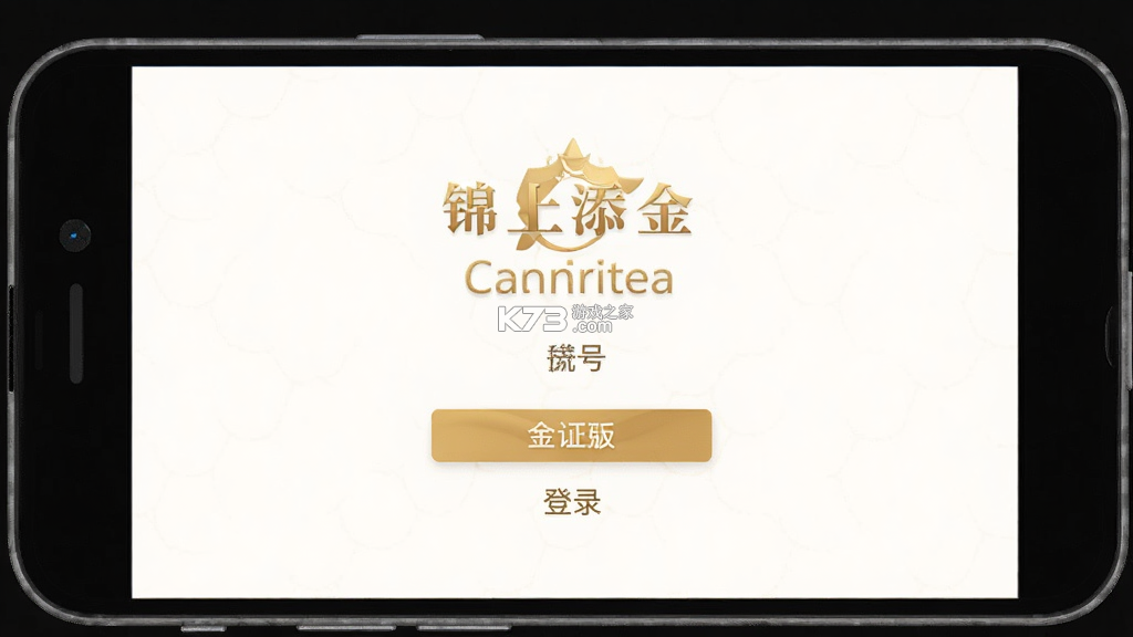 锦上添金 v1.0.1 安卓app下载 截图