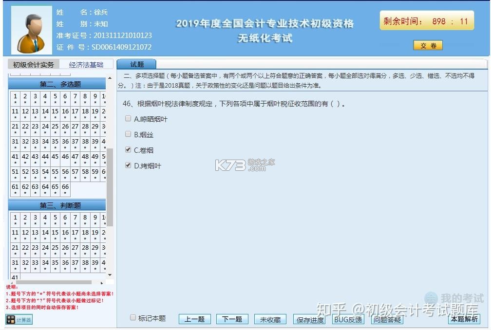 初级会计财会练习题库 v1.0.3 安卓app下载 截图