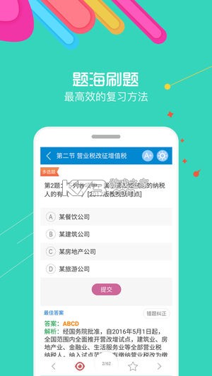 初级会计财会练习题库 v1.0.3 安卓app下载 截图