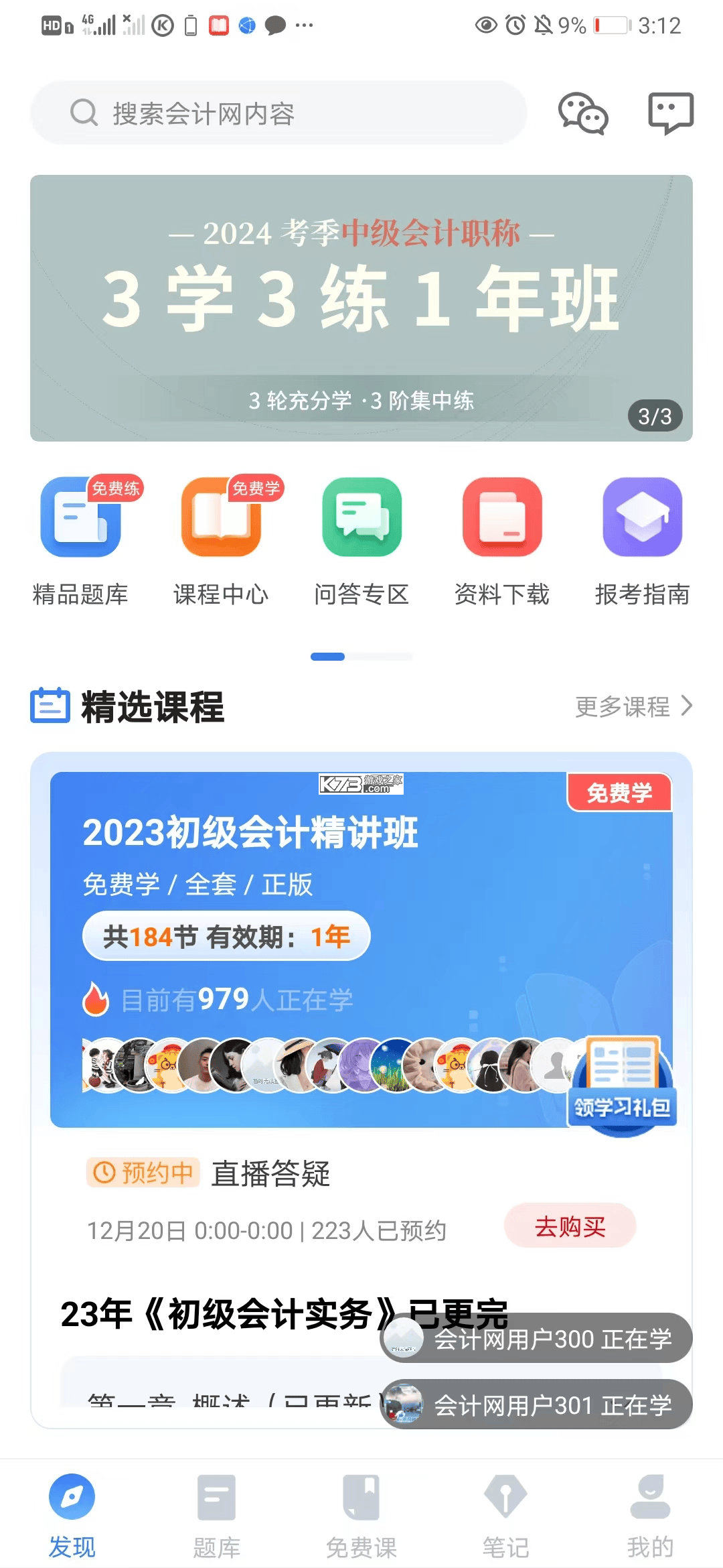 初级会计财会练习题库 v1.0.3 安卓app下载 截图