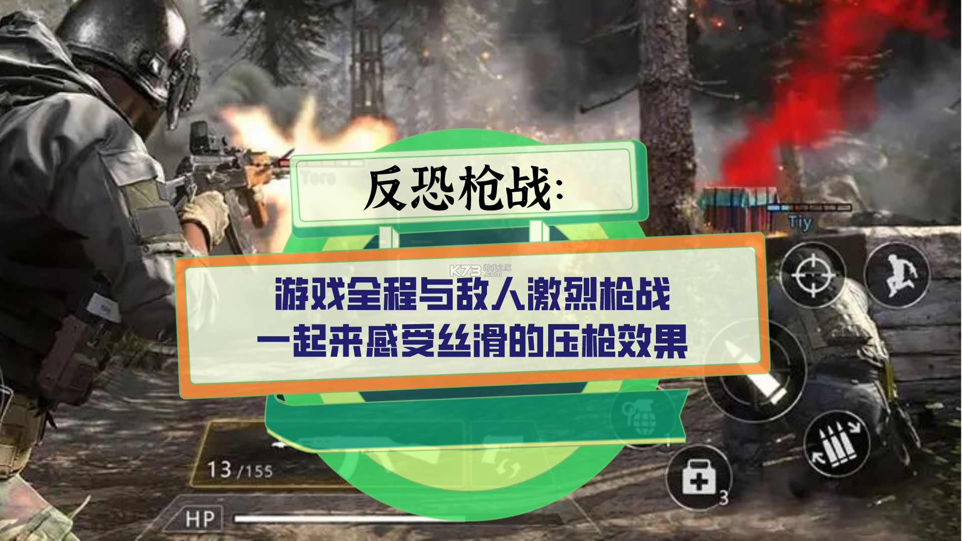 反恐枪战大战 v300.1.0 安卓app下载 截图