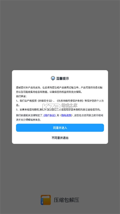 压缩包解压 v19.0 app下载免费 截图