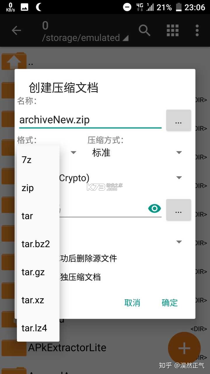 压缩包解压 v19.0 app下载免费 截图