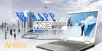 压缩包解压 v19.0 app下载免费 截图