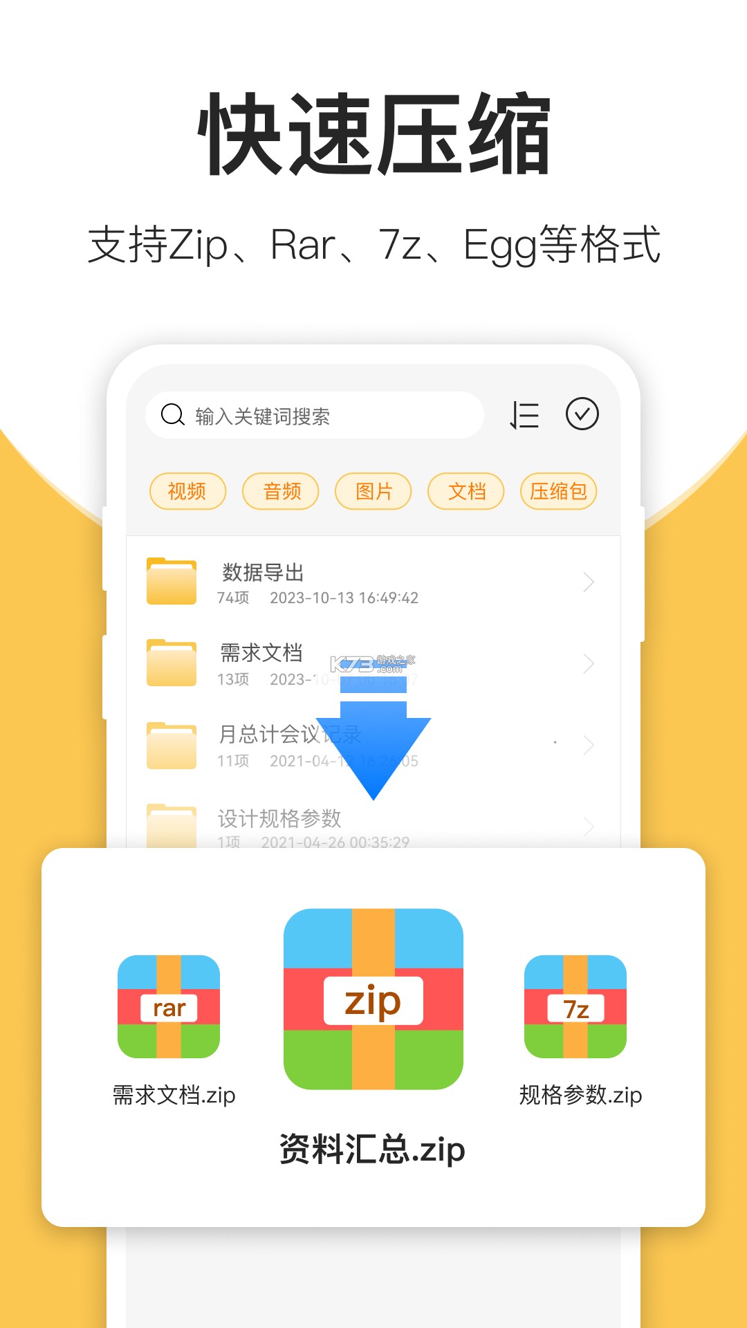 压缩包解压 v19.0 app下载免费 截图