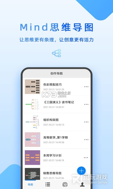 思维导图Mind简作 v3.1.0 安卓app下载 截图