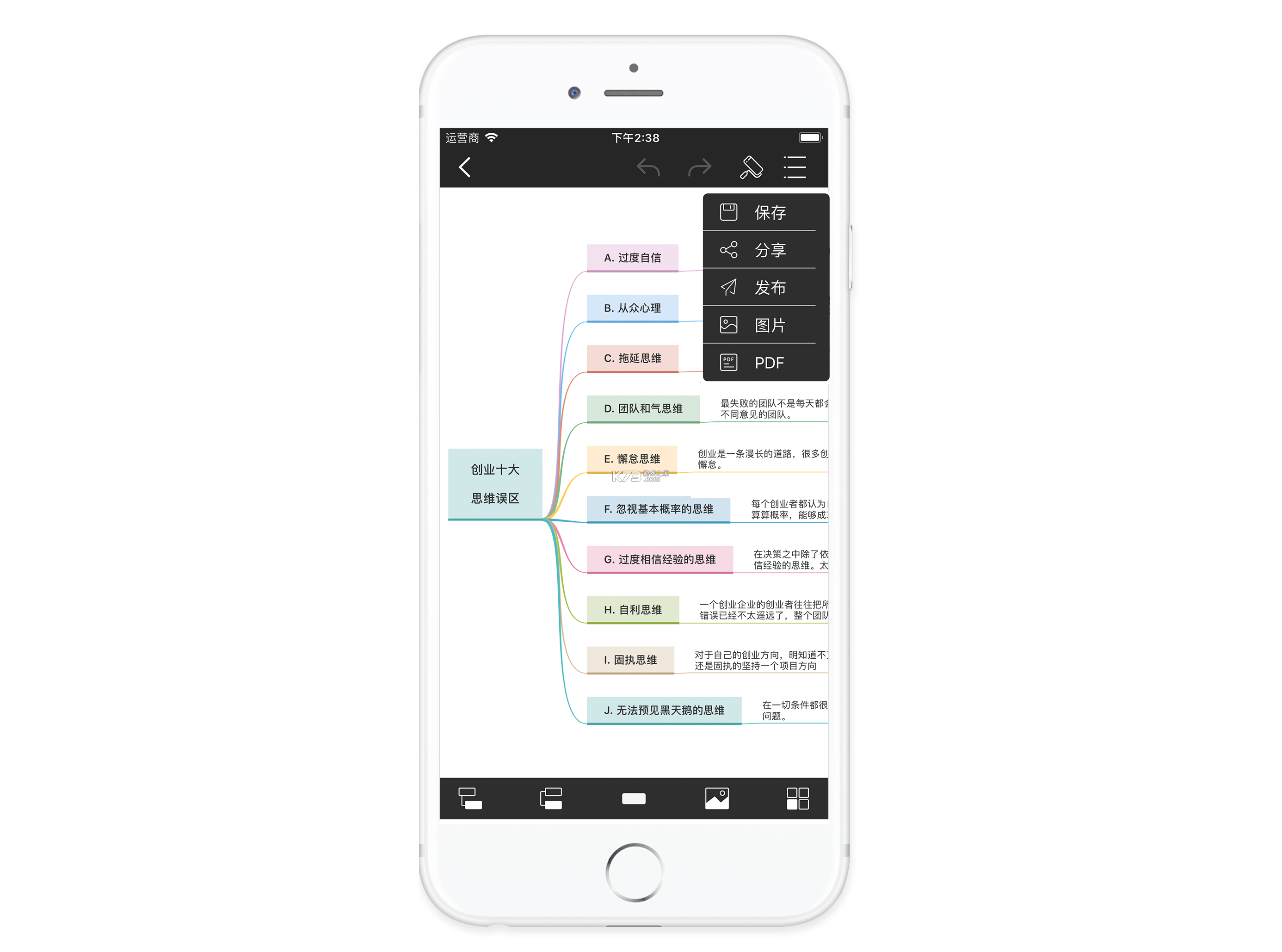 思维导图Mind简作 v3.1.0 安卓app下载 截图