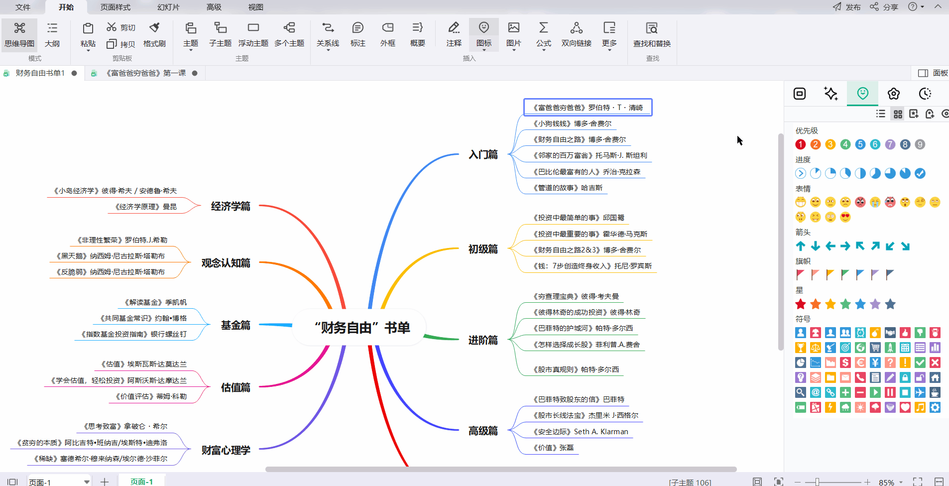 思维导图Mind简作 v3.1.0 安卓app下载 截图