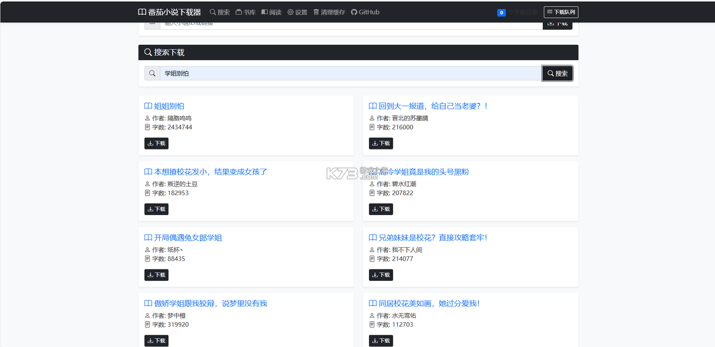 有毒小说 v4.88 app下载免费 截图