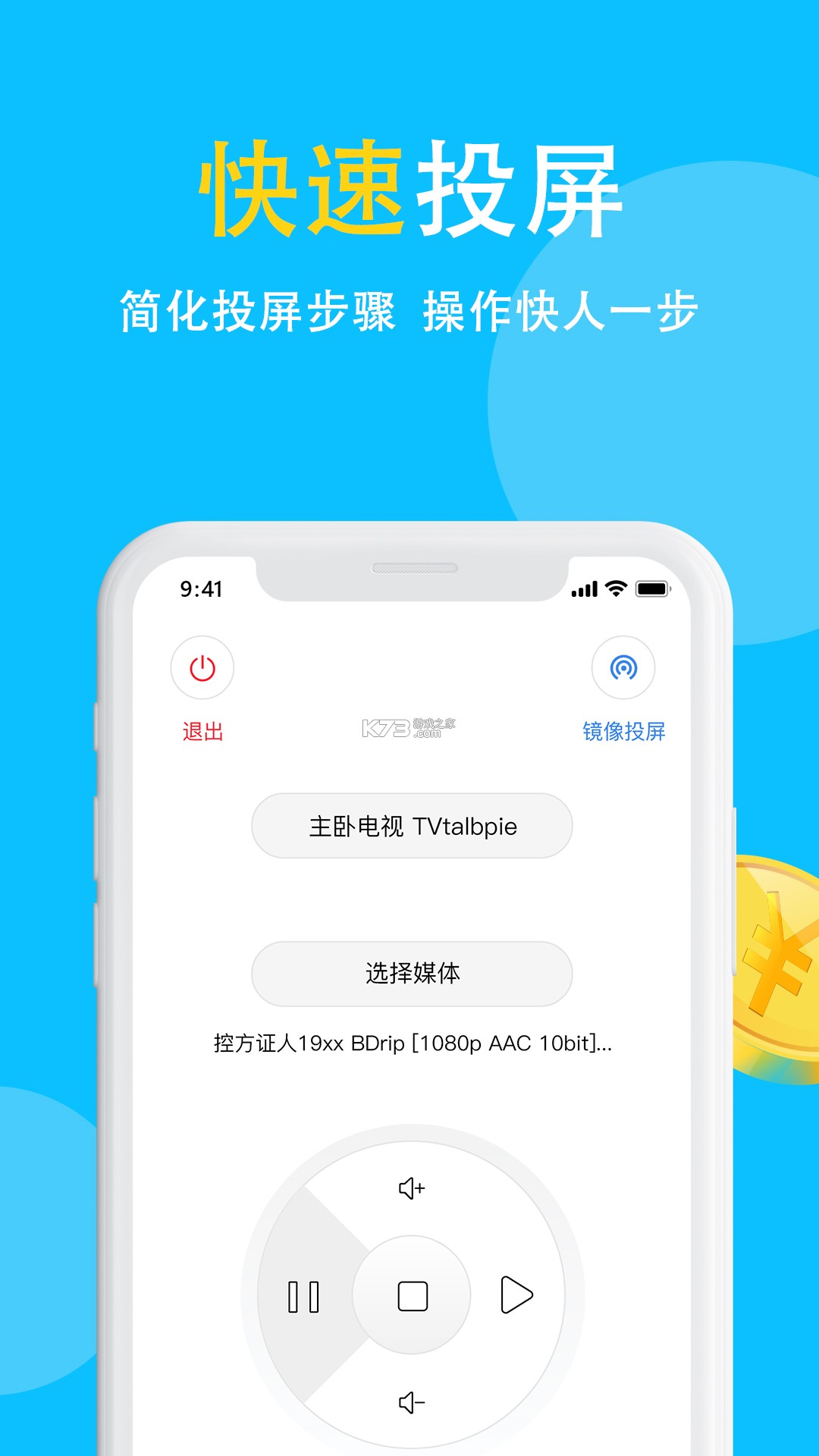 投屏iCasting v8.4.1022.843 官方app下载安装 截图