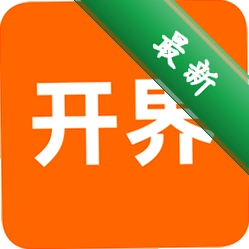 开界优惠下载官方版v4.3.2