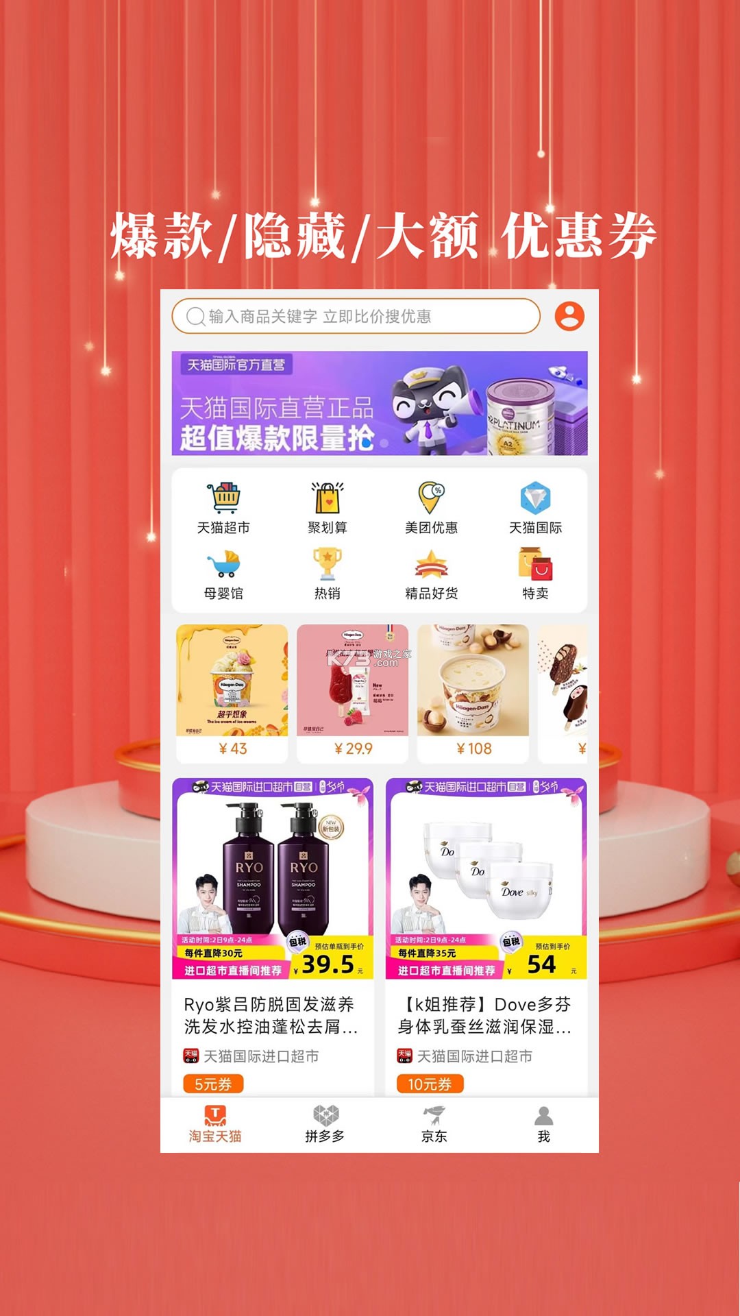 开界优惠 v4.3.2 下载官方版 截图