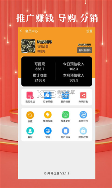 开界优惠 v4.3.2 下载官方版 截图