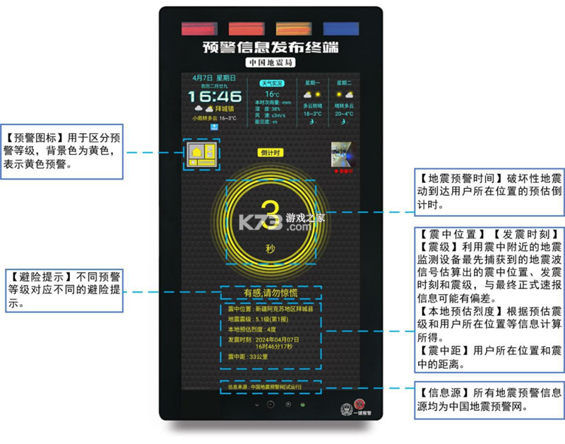 EEW Receiver(地震预警接收器) v2.3.1 app下载免费 截图