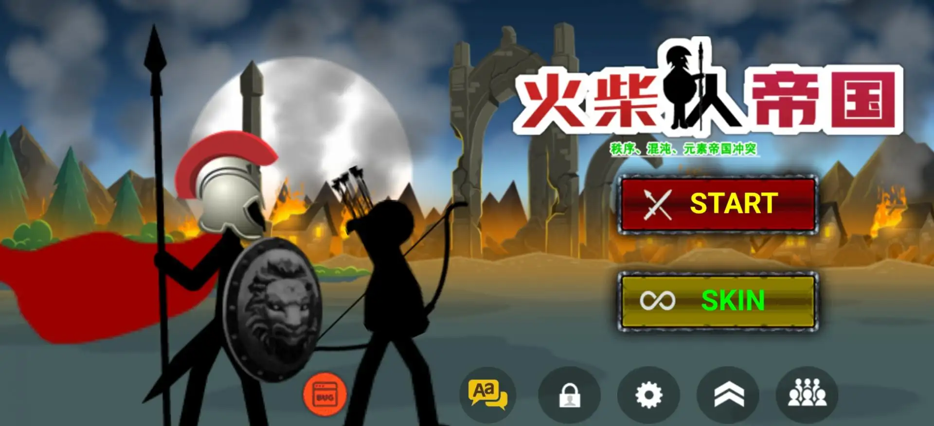 火柴人战争2：帝国 v5.5.2 游戏 截图