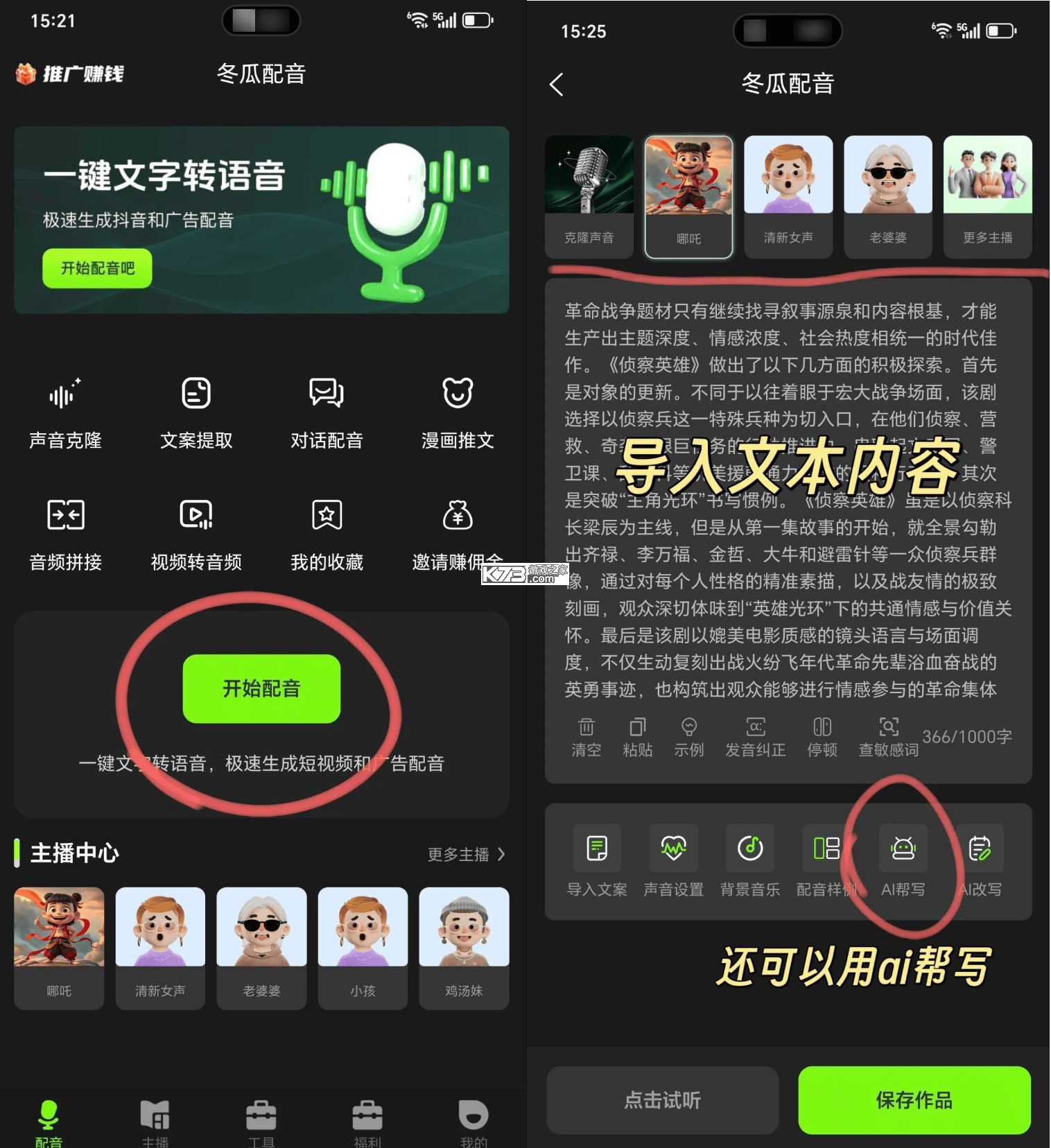 伴读聊天文字转语音 v1.26 下载安装app 截图