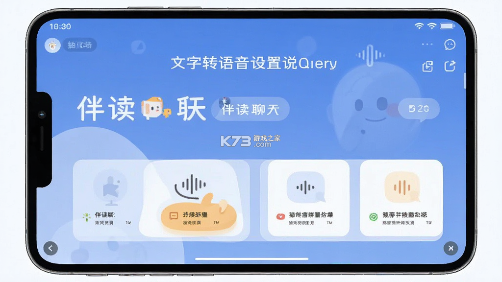 伴读聊天文字转语音 v1.26 下载安装app 截图