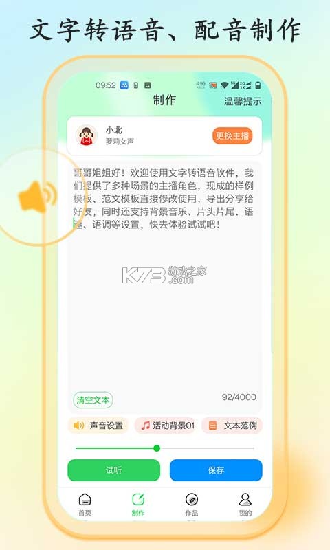 伴读聊天文字转语音 v1.26 下载安装app 截图