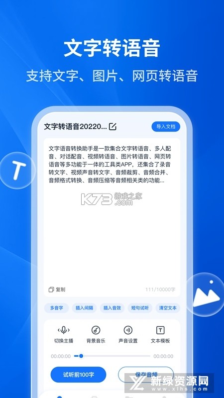 伴读聊天文字转语音 v1.26 下载安装app 截图