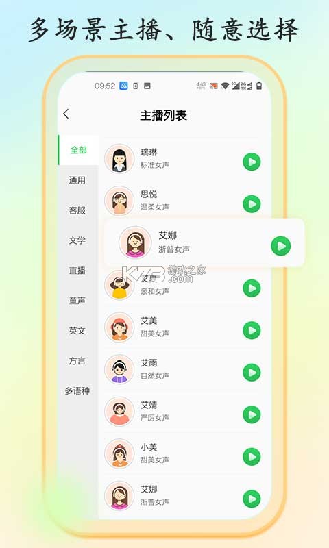 伴读聊天文字转语音 v1.26 下载安装app 截图