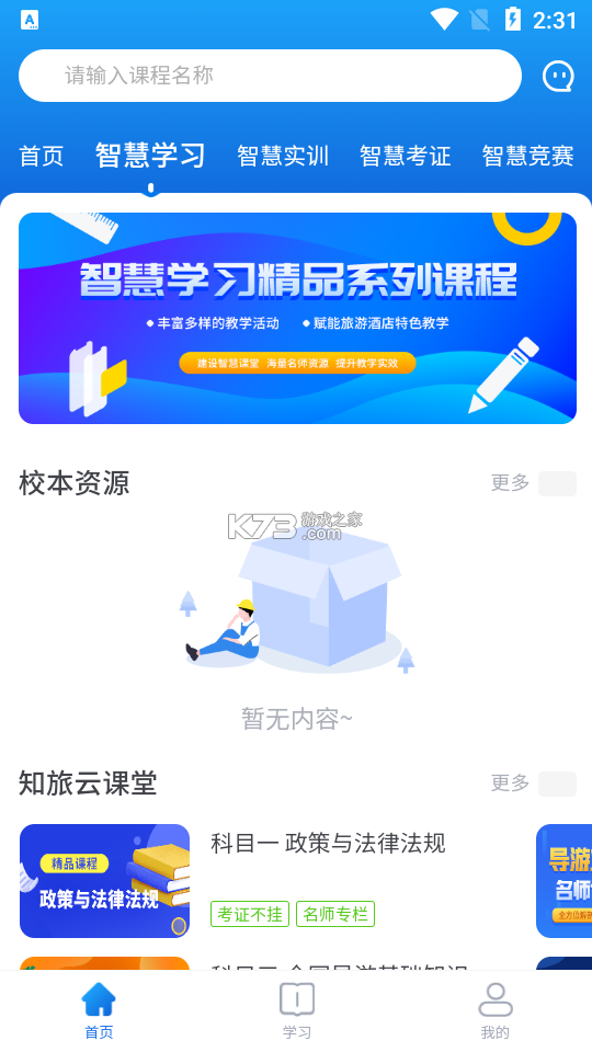 清控紫荆数智学堂 v1.3.0 app下载免费 截图