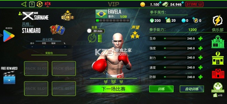 终极拳击冠军 v1.6.1 无限金币版 截图