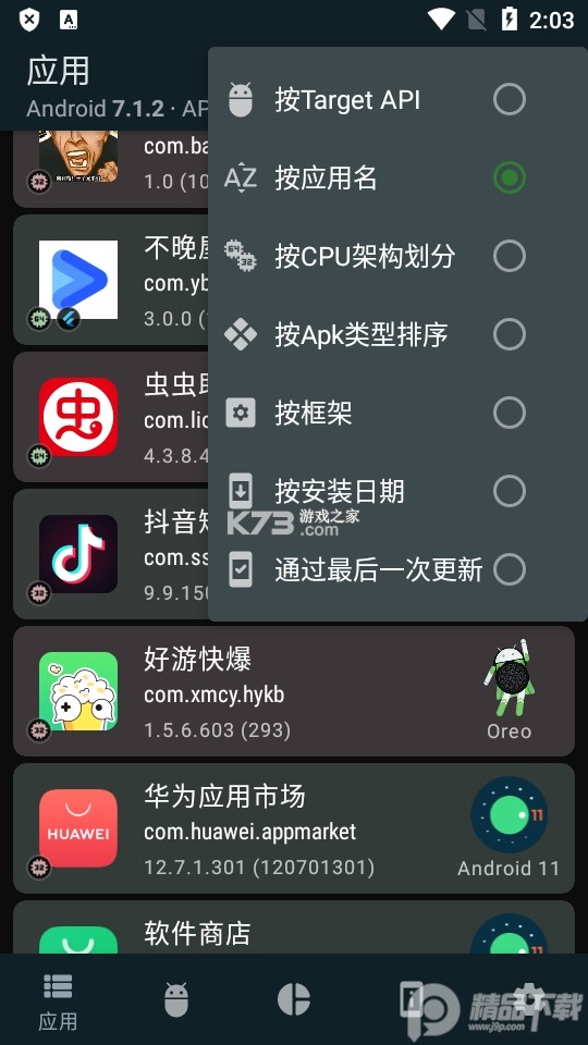 ApkCheck v1.43 安卓app下载 截图