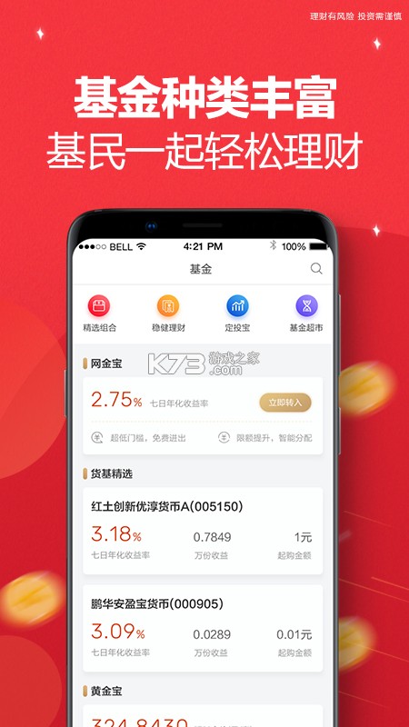 壹佰金 v3.0.28C app下载免费 截图