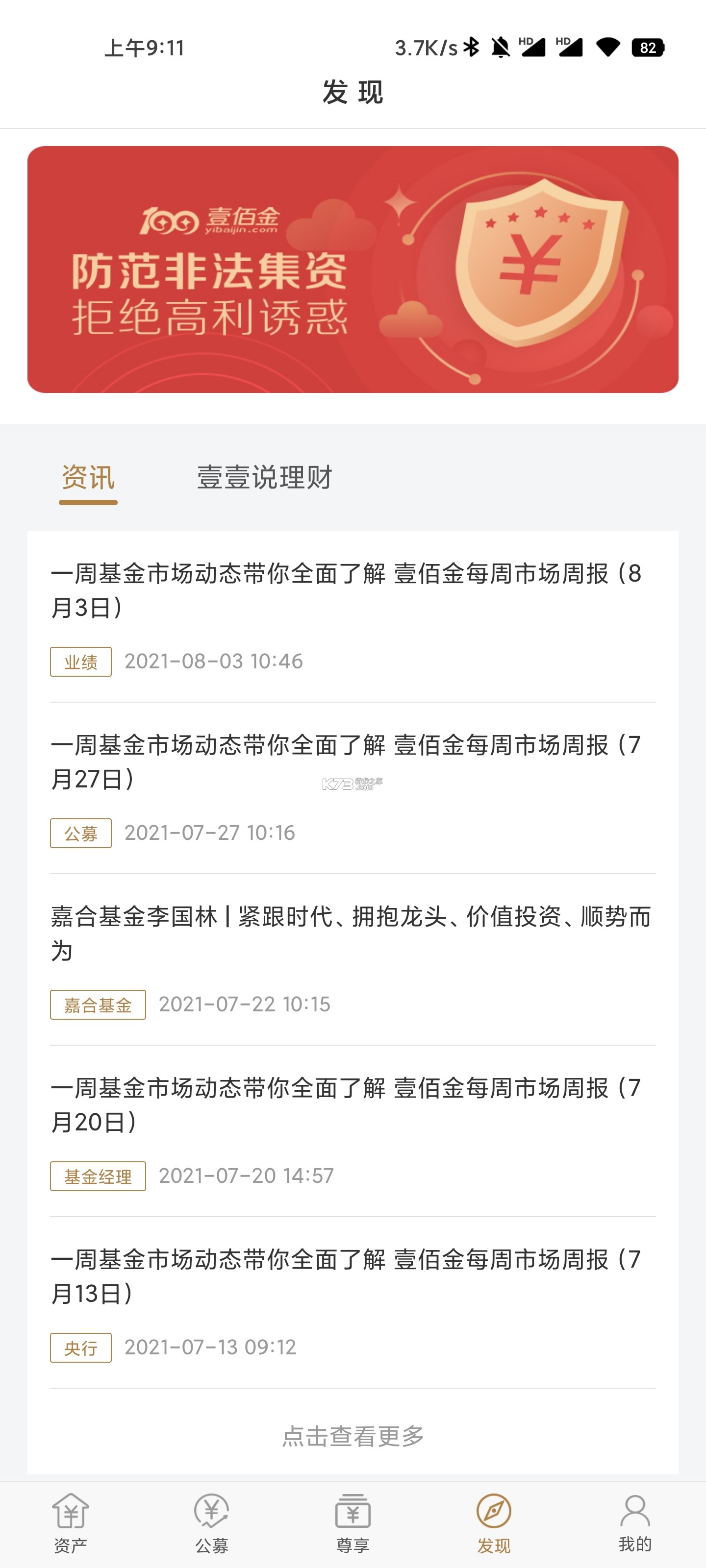 壹佰金 v3.0.28C app下载免费 截图